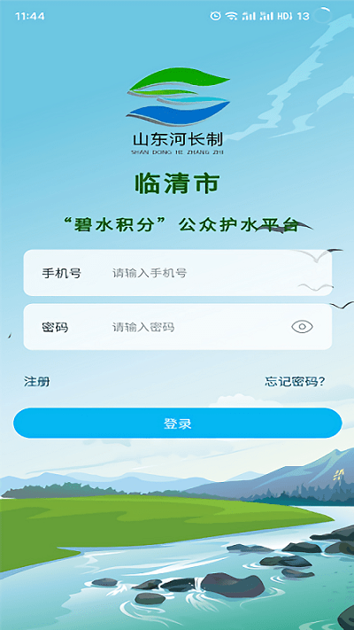 济宁市碧水积分APP