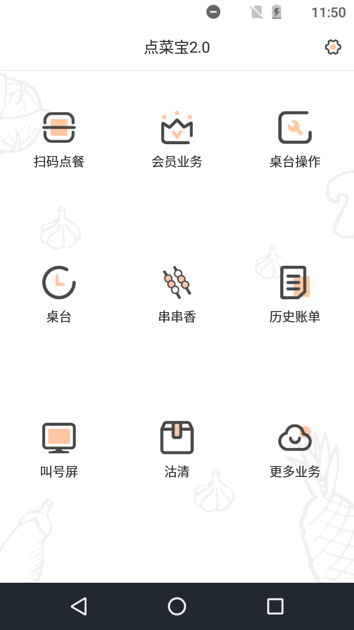 点菜宝2.0