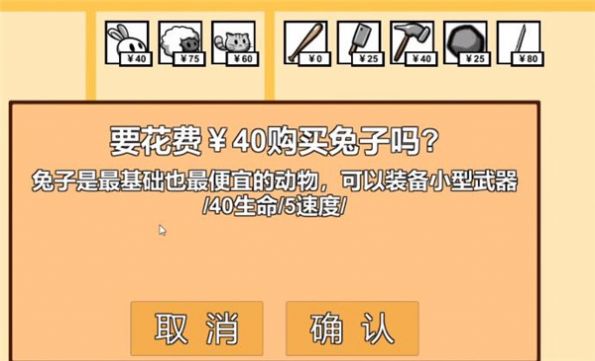 动物农场保卫战2.0