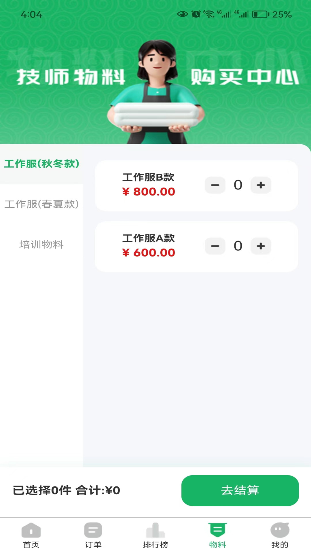 魔方到家技师端app