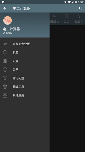 电工计算器手机版