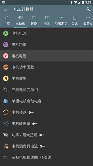 电工计算器手机版