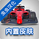 f1方程式赛车