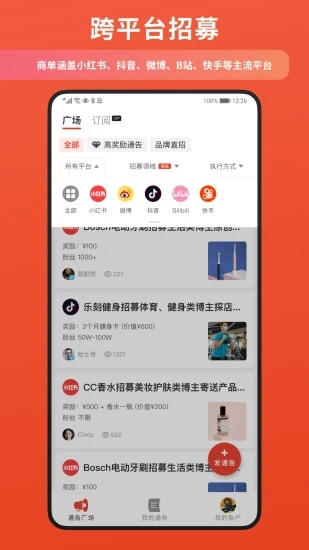 螃蟹通告app