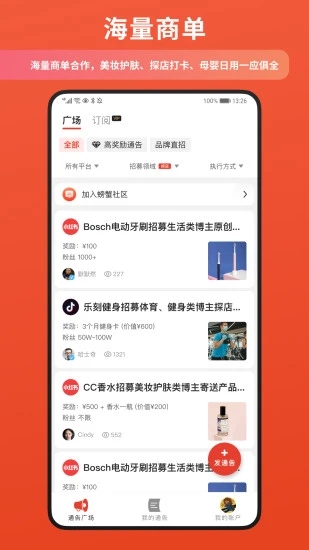 螃蟹通告app