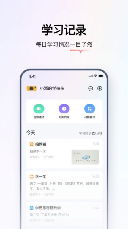 学而思智能app