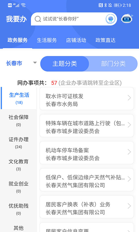 灵动长春app