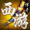 西游灭世版 1.0