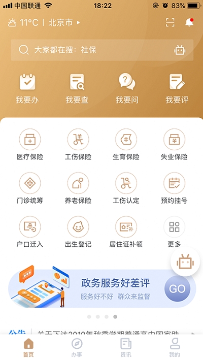 我的宁夏APP