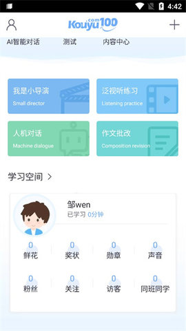 口语100学生app