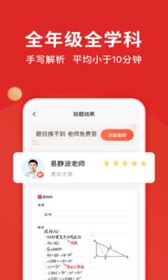 题拍拍免费