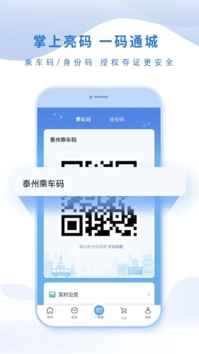 泰州通app