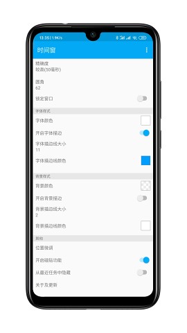 时间窗app