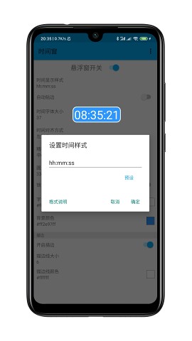 时间窗app