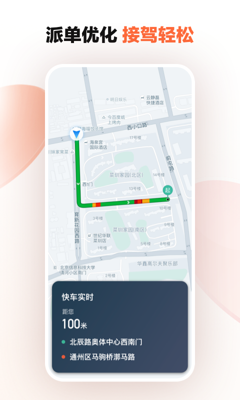 滴滴车主app