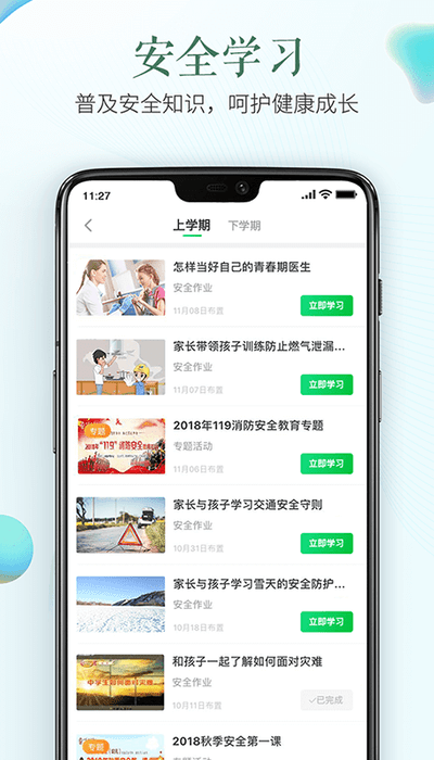 安全教育平台app