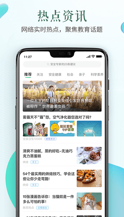 安全教育平台app