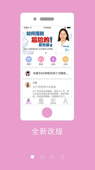 名医汇app