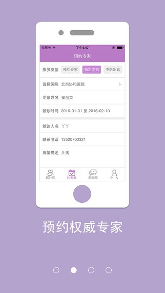 名医汇app