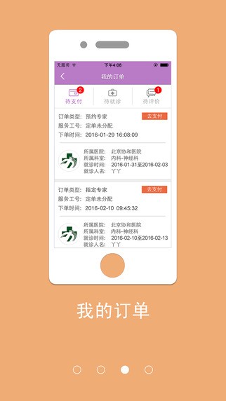 名医汇app