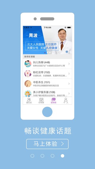 名医汇app