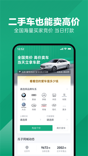 瓜子二手车app