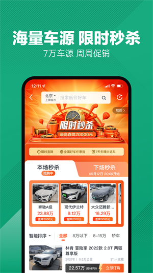 瓜子二手车app