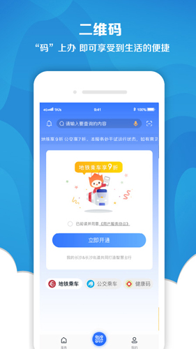 我的长沙APP