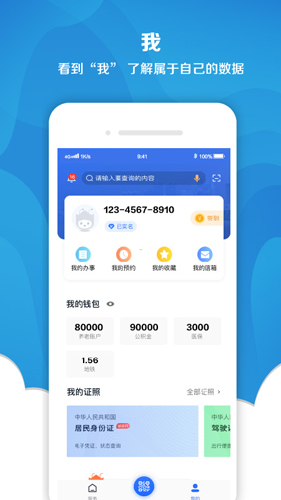 我的长沙APP