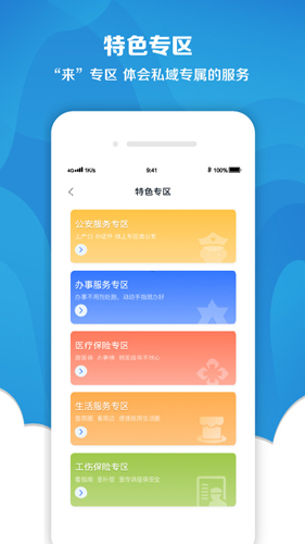 我的长沙APP