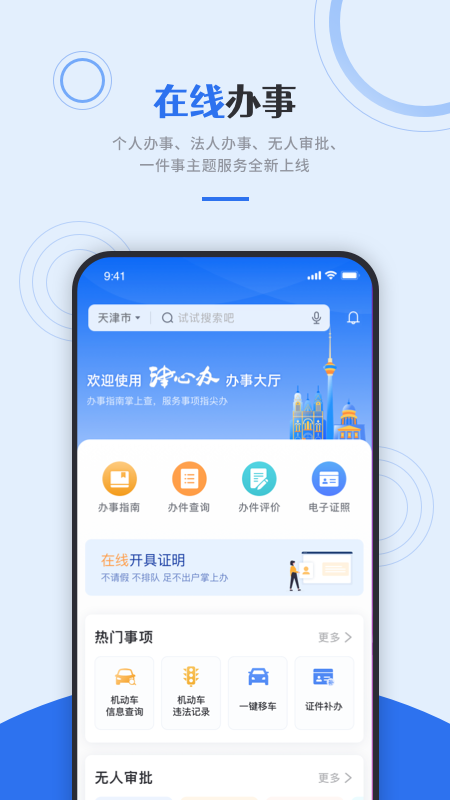 津心办app