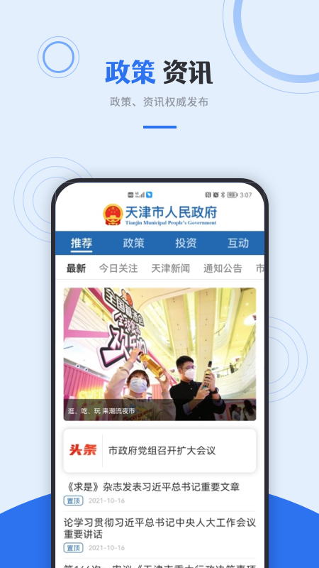 津心办app