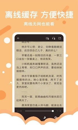 得间小说听书