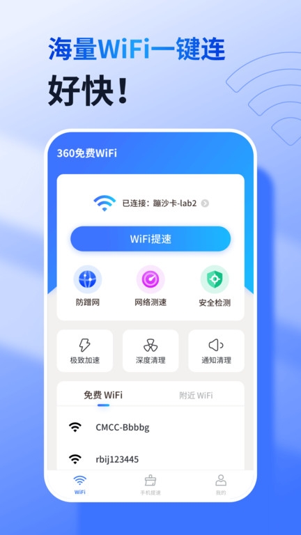 360免费WiFi