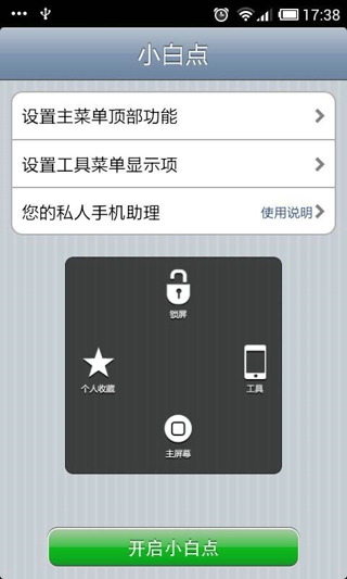 iPhone小白点