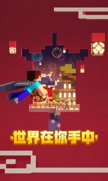 我的世界基岩版1.19