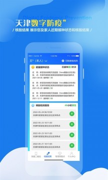 天津数字防疫