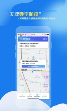 天津数字防疫