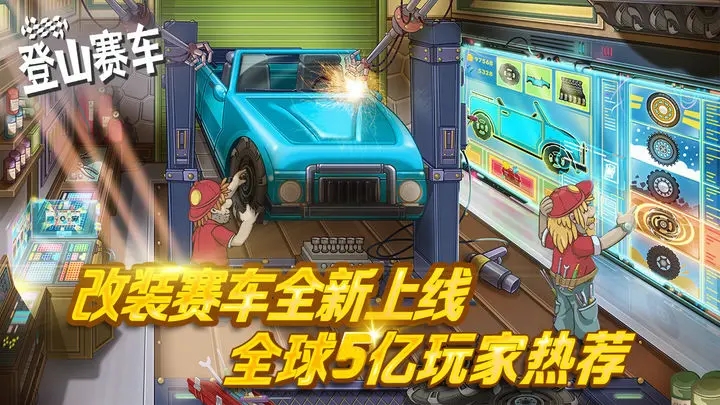 登山赛车破解版