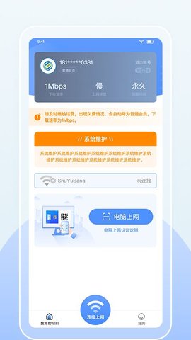 数育帮wifi安卓版