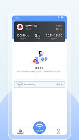 数育帮wifi安卓版