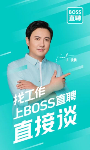 BOSS直聘