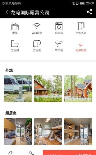 房车露营2022app