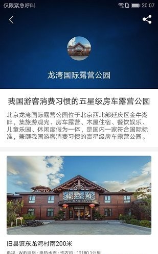 房车露营2022app