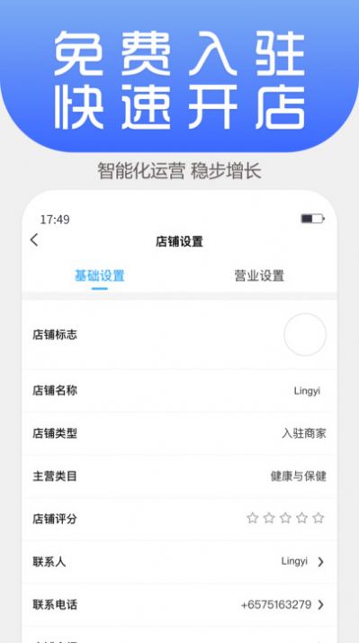 LingYIMerchant电商零售app