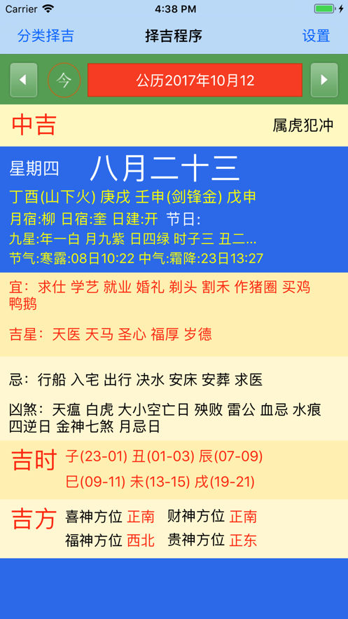 择吉程序24安卓最新版