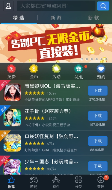 海马苹果助手客户端