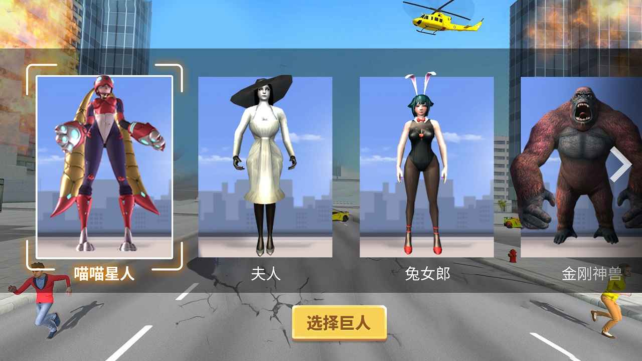 巨人毁灭城市3D手游