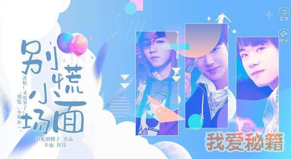 tfboys别慌小场面橙光游戏