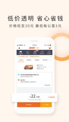 货拉拉手机app